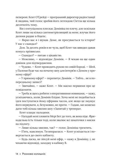 Розмова колишніх, Рейчел Лінн Соломон