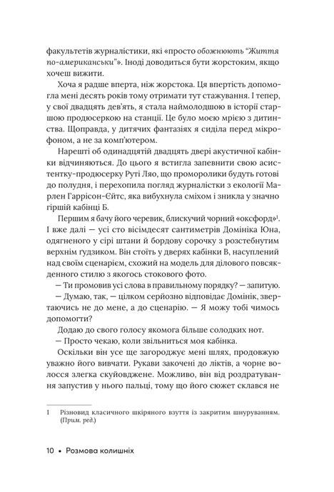 Розмова колишніх, Рейчел Лінн Соломон