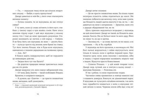 Полювання на хижака, Аяна Грей