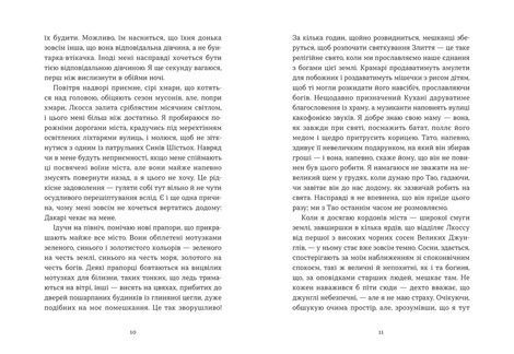 Полювання на хижака, Аяна Грей