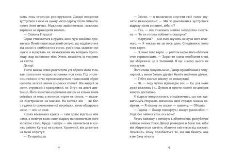 Полювання на хижака, Аяна Грей
