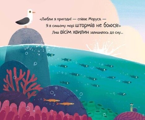 10 хвилин до сну: Маленька русалонька, Кріс Чаттертон, Ріаннон Філдінг