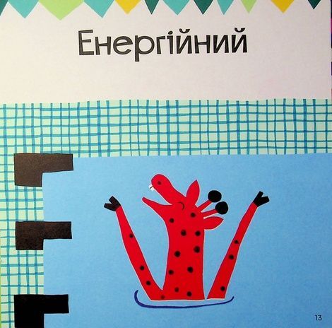 Почуттєві слова для пояснення моїх емоцій, Емілі Шарратт