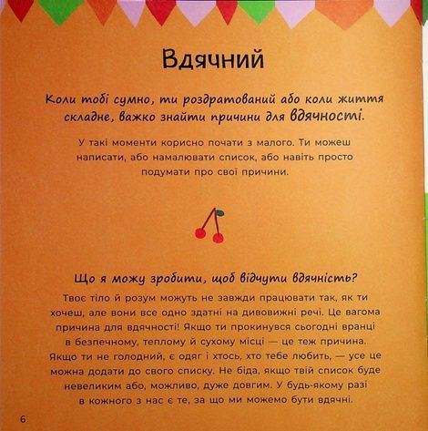Почуттєві слова для пояснення моїх емоцій, Емілі Шарратт