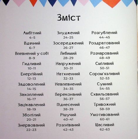 Почуттєві слова для пояснення моїх емоцій, Емілі Шарратт