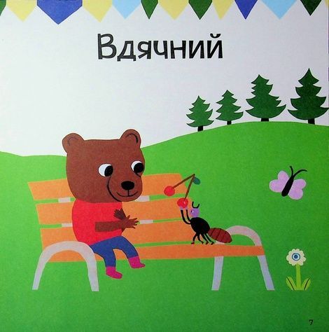 Почуттєві слова для пояснення моїх емоцій, Емілі Шарратт