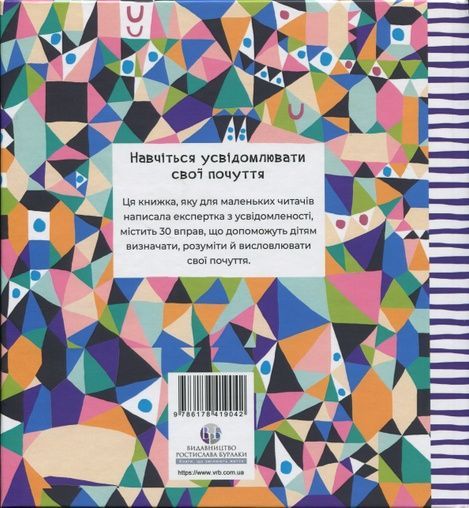 Почуттєві слова для пояснення моїх емоцій, Емілі Шарратт
