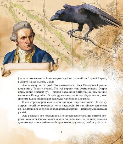 Як зрозуміти тварин. Дослідження та відкриття, Ольга Заєць