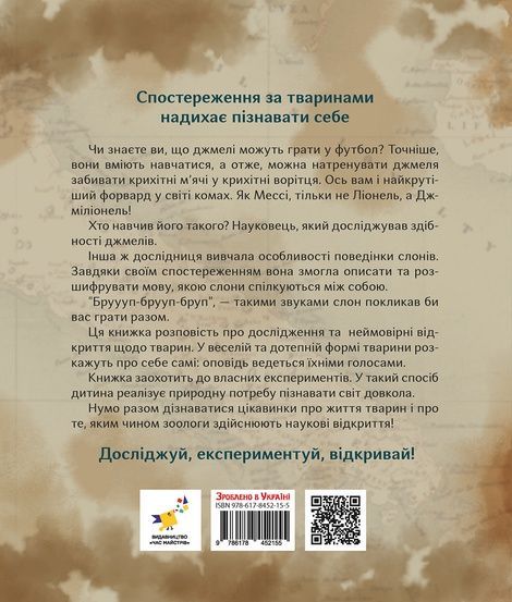 Як зрозуміти тварин. Дослідження та відкриття, Ольга Заєць
