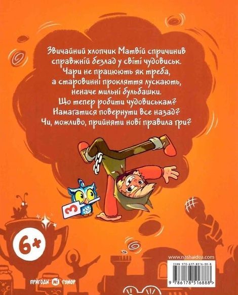 Джем для малих чудовиськ. Том 3, Роман Кепкало, Яна Паламаренко