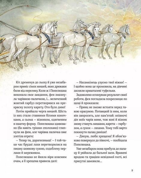 Велика книга про фей і принцес, П'єро Каттанео, Пітер Холейнон, Тоні Вульф