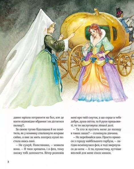 Велика книга про фей і принцес, П'єро Каттанео, Пітер Холейнон, Тоні Вульф