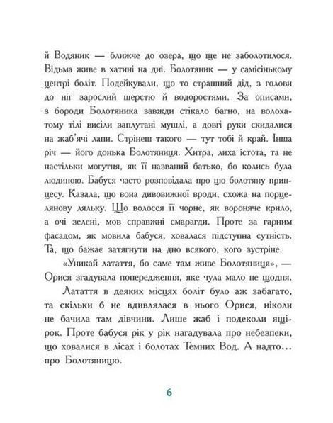 Таємниця Темних Вод, Таня Гуд