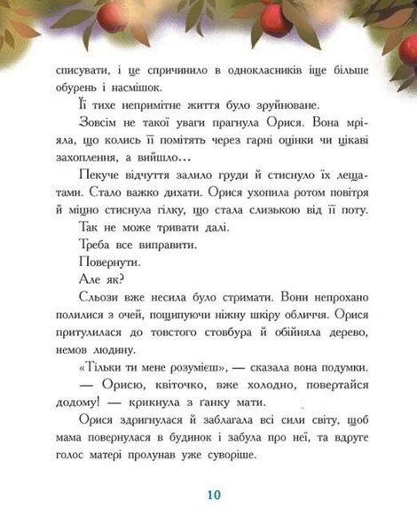 Таємниця Темних Вод, Таня Гуд