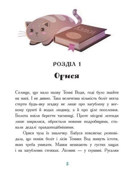 Таємниця Темних Вод, Таня Гуд