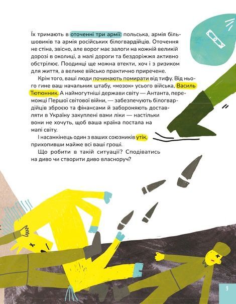 Крута історія перемог, Інна Ковалишена