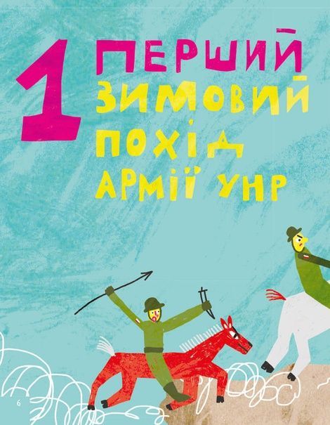 Крута історія перемог, Інна Ковалишена