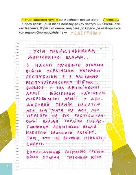 Крута історія перемог, Інна Ковалишена