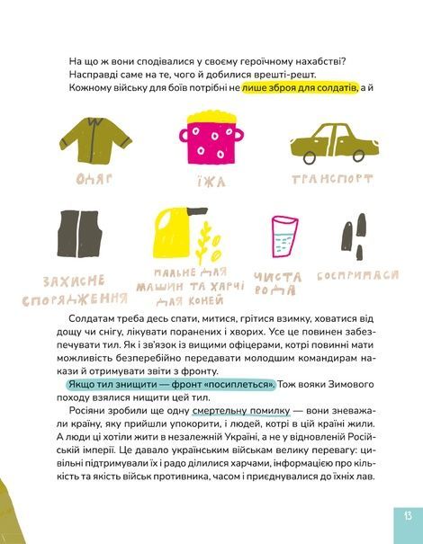 Крута історія перемог, Інна Ковалишена