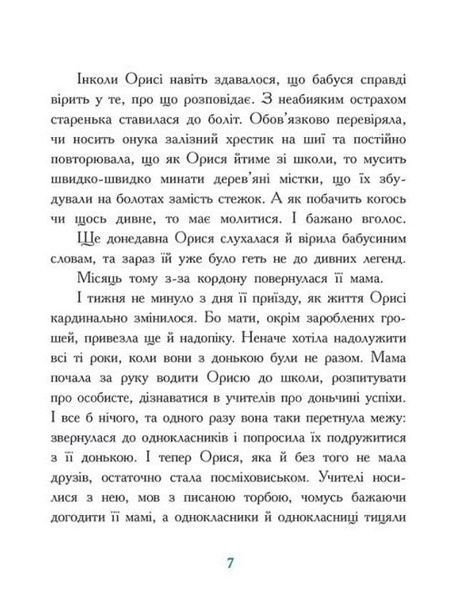 Таємниця Темних Вод, Таня Гуд