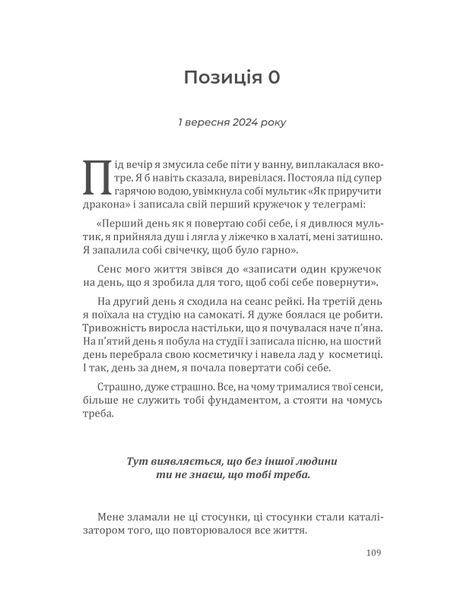 Повертаю собі себе. Як відпустити те, що руйнує і почати знайомство з собою, Ангеліна Буковська