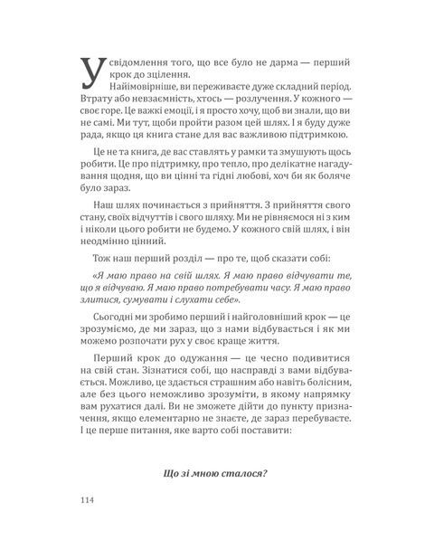 Повертаю собі себе. Як відпустити те, що руйнує і почати знайомство з собою, Ангеліна Буковська