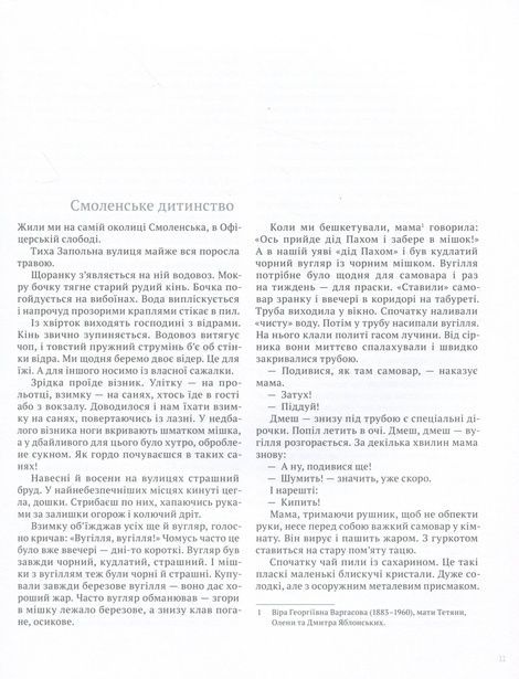 Тетяна Яблонська. Щоденники, спогади, роздуми,