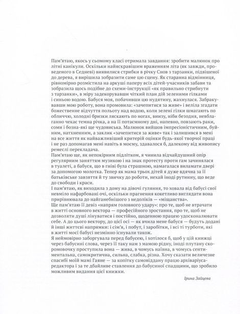 Тетяна Яблонська. Щоденники, спогади, роздуми,