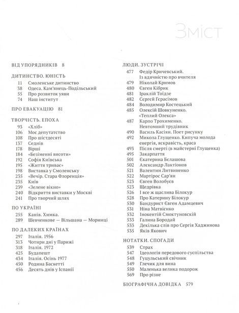 Тетяна Яблонська. Щоденники, спогади, роздуми,