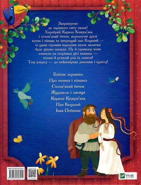 Улюблені казки на ніч,