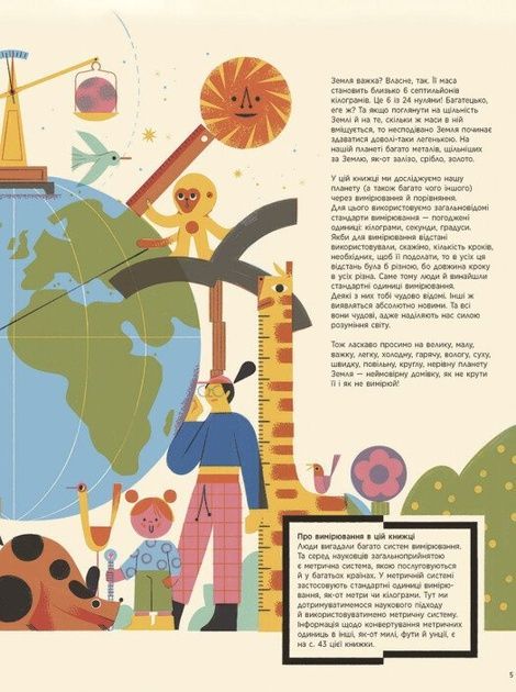 Особлива Земля. Книга порівнянь, Стів Томечек