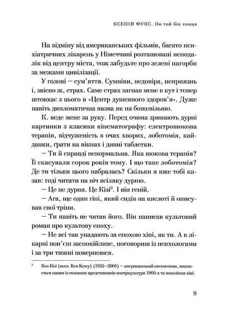 По той бік сонця. Історія однієї самотності, Ксенія Фукс