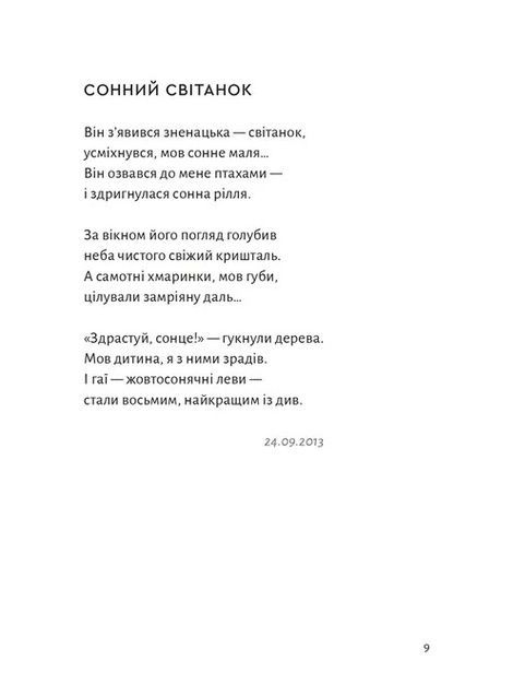 ПростеП, Сашко Обрій