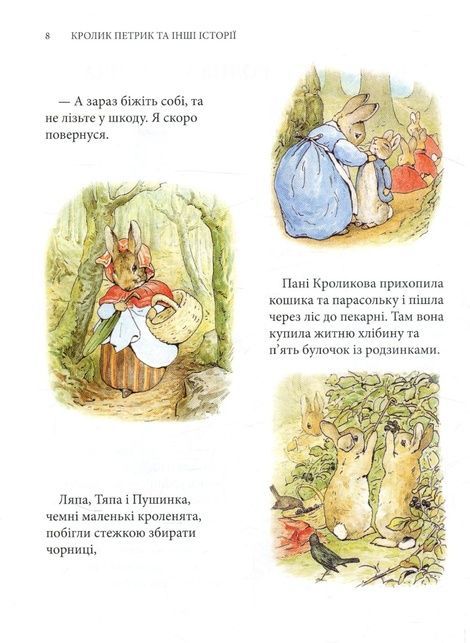 Кролик Петрик та інші історії, Беатрікс Поттер