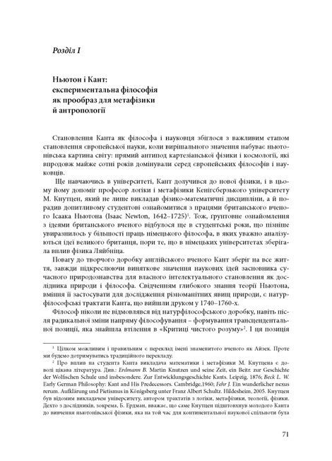 Кантова антропологія: Джерела. Констеляції. Моделі, Віктор Козловський