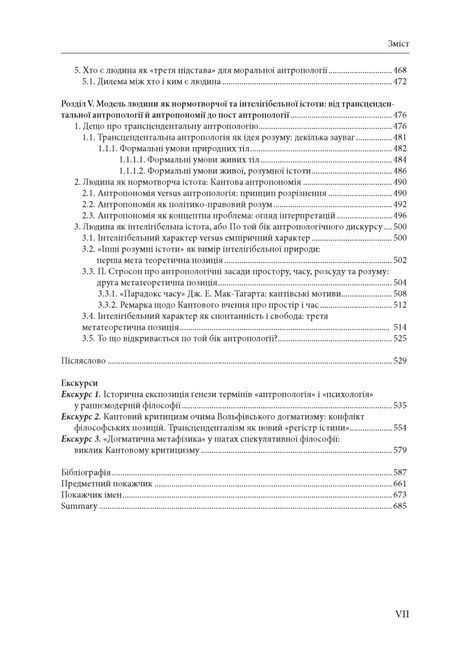 Кантова антропологія: Джерела. Констеляції. Моделі, Віктор Козловський