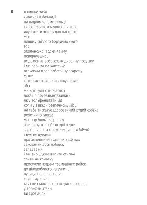 Волосся, Антон Полунін