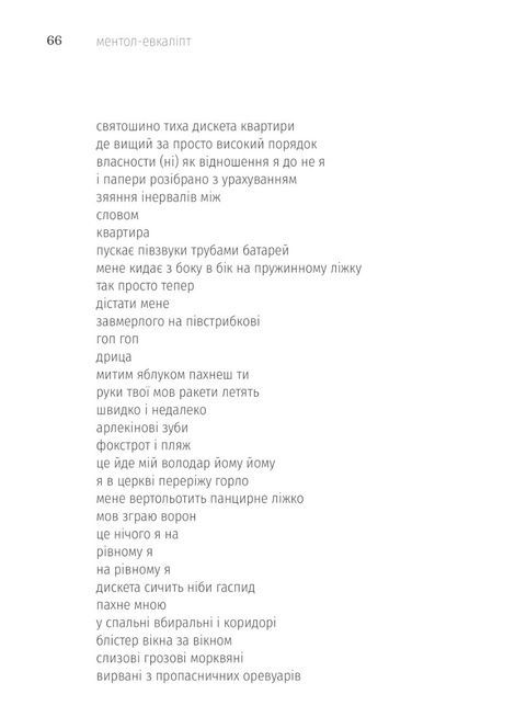 Волосся, Антон Полунін