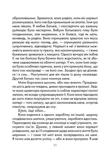 Бог завжди подорожує інкогніто. Лоран Гунель