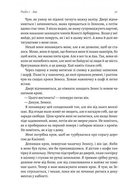 Відьма і вампірка. Лімітоване видання, Франческа Флорес