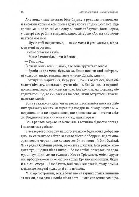 Відьма і вампірка. Лімітоване видання, Франческа Флорес