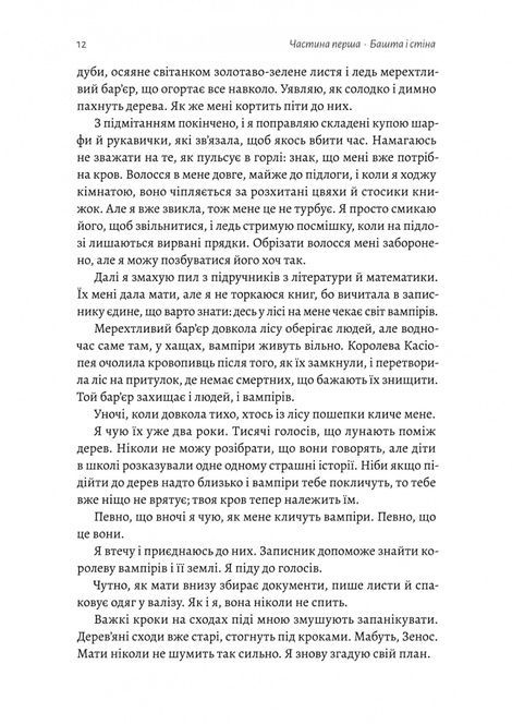 Відьма і вампірка. Лімітоване видання, Франческа Флорес