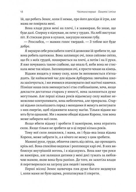 Відьма і вампірка. Лімітоване видання, Франческа Флорес