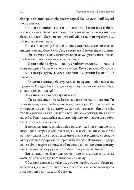 Відьма і вампірка. Лімітоване видання, Франческа Флорес