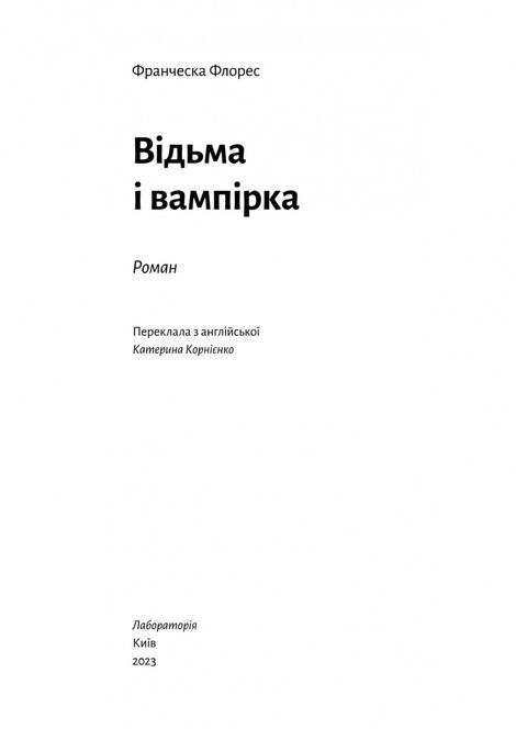 Відьма і вампірка. Лімітоване видання, Франческа Флорес