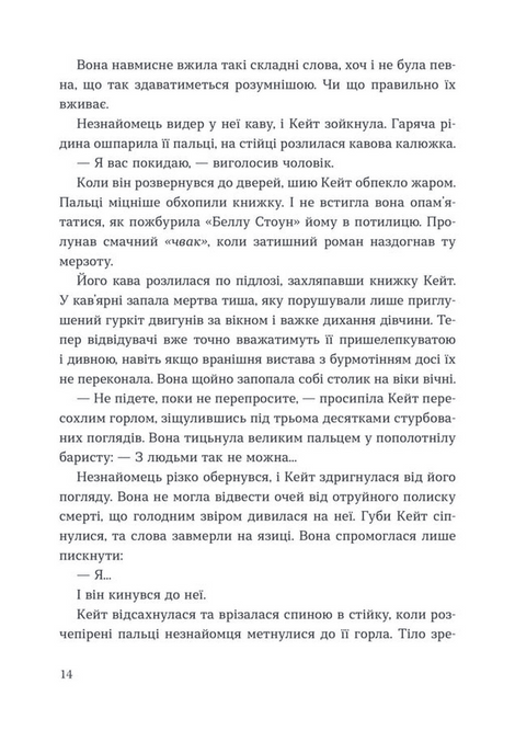 Ласкаво просимо до Фей-кафе, Дженніфер Кропф