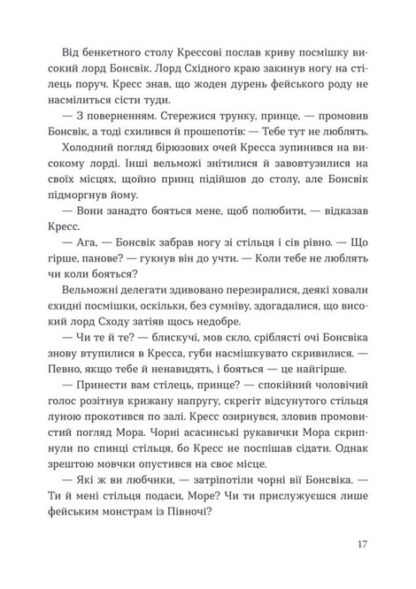 Ласкаво просимо до Фей-кафе, Дженніфер Кропф