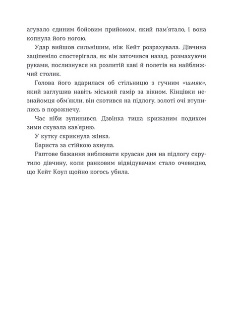 Ласкаво просимо до Фей-кафе, Дженніфер Кропф