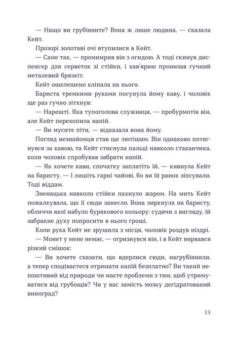Ласкаво просимо до Фей-кафе, Дженніфер Кропф