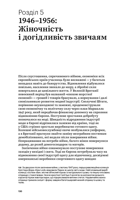 Мода від 1900 року (Світ мистецтва), Емі де ла Хей, Валері Д. Мендес
